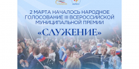 Проект «Защитник Отечества — народный избранник» из Белгородской области попал в финал III Всероссийской муниципальной премии «Служение». - Красногвардейский район