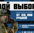 Время встать на защиту своей Родины. - Красногвардейский район