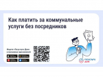 Как и зачем платить за коммунальные услуги напрямую поставщикам.