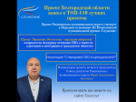 Народное голосование III Всероссийской муниципальной премии «Служение» продолжается!.