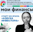 В России стартовал восьмой этап Всероссийской просветительской Эстафеты «Мои финансы». - Красногвардейский район