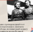 Готовимся к «Диктанту Победы» вместе!. - Красногвардейский район