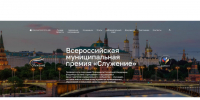 Со 2 марта по 6 апреля проходит Народное голосование III Всероссийской муниципальной премии «Служение». - Красногвардейский район