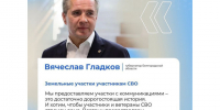 Ветераны и участники СВО из Белгородской области могут получить земельный участок для строительства дома в регионе. - Красногвардейский район