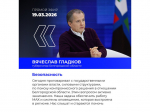 Вячеслав Гладков прокомментировал ограничения работы мобильного интернета в регионе.