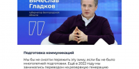 В Белгородской области уже идёт подготовка коммуникаций к следующему зимнему периоду. - Красногвардейский район