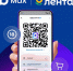 «Группа Лента» запустила подтверждение возраста через MAX на классических кассах. - Красногвардейский район
