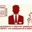 Как платить страховые взносы для  коммерческих предприятий с 2026 года. - Красногвардейский район