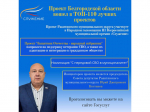 Народное голосование III Всероссийской муниципальной премии «Служение» продолжается!.