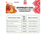 Представляем информацию о минимальных ценах набора социально значимых товаров первой необходимости по состоянию на 30 марта.