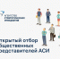 Агентство стратегических инициатив проводит отбор общественных представителей, в том числе по направлению «Предпринимательство и инвестиции». - Красногвардейский район