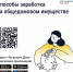 Как получать дополнительные доходы от общего имущества и на что их можно потратить. - Красногвардейский район