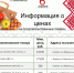 Информация о минимальных ценах набора социально значимых товаров первой необходимости по состоянию на 6 апреля. - Красногвардейский район
