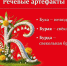 Продолжаем нашу рубрику «Речевые артефакты». - Красногвардейский район
