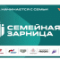 Продолжается регистрация на Всероссийскую игру «Семейная зарница». - Красногвардейский район