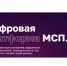 Регистрация субъектов МСП на цифровой платформе (Государственная платформа поддержки предпринимателей). - Красногвардейский район