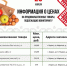 Представляем информацию о минимальных ценах набора социально значимых товаров первой необходимости по состоянию на 20 апреля. - Красногвардейский район