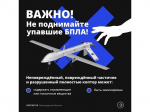 Что делать, если вы заметили в воздухе беспилотник?.