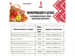 Представляем информацию о минимальных ценах набора социально значимых товаров первой необходимости по состоянию на 1 июня.