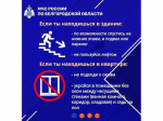 МЧС России напоминает алгоритм действий в случае атаки беспилотных летательных аппаратов.