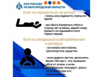 МЧС России напоминает алгоритм действий в случае атаки беспилотных летательных аппаратов.