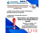 МЧС России напоминает алгоритм действий в случае атаки беспилотных летательных аппаратов.
