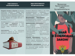 Ответственность несовершеннолетних.