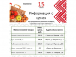 Представляем информацию о минимальных ценах набора социально значимых товаров первой необходимости по состоянию на 15 июня.