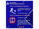 МЧС России напоминает алгоритм действий в случае атаки беспилотных летательных аппаратов.