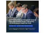 Врио губернатора Александр Шуваев рассказал о целевом наборе в медицинские вузы.