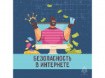 Безопасность в интернете: как защитить себя и свои данные.