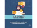 Безопасность в интернете: как защитить себя и свои данные.