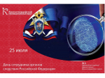 Поздравляем сотрудников следственных органов Красногвардейского округа с Днём работника органов следствия!.