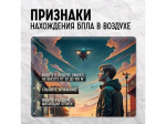 Что делать, если вы заметили в воздухе беспилотник?.