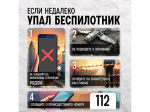 Что делать, если вы заметили в воздухе беспилотник?.