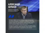 Александр Шуваев обратился к белгородцам в День солидарности в борьбе с терроризмом.