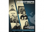 3 сентября — День солидарности в борьбе с терроризмом.
