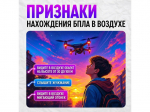 Что делать, если вы заметили в воздухе беспилотник?.