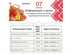 Представляем информацию о минимальных ценах набора социально значимых товаров первой необходимости по состоянию на 07 сентября 2026 г..