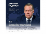 Заместитель председателя Совета безопасности РФ Дмитрий Медведев дал большое интервью газете «Ведомости».