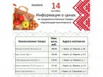 Представляем информацию о минимальных ценах набора социально значимых товаров первой необходимости по состоянию на  14 сентября 2026 г..
