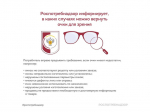 Можно ли вернуть очки для зрения?.