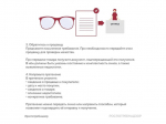 Можно ли вернуть очки для зрения?.