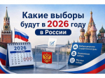 Российская Федерация проведет значимую избирательную кампанию.