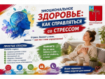 На Неделе здоровья разбираем, как справляться со стрессом, поддерживать внутреннее равновесие и вовремя замечать тревожные сигналы организма.