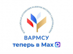 Всероссийская ассоциация развития местного самоуправления (ВАРМСУ) теперь и в национальном мессенджере MAX.