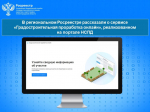 В региональном Росреестре рассказали о сервисе «Градостроительная проработка онлайн», реализованном на портале НСПД.