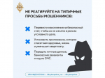 Как не попасть на уловки мошенников?.